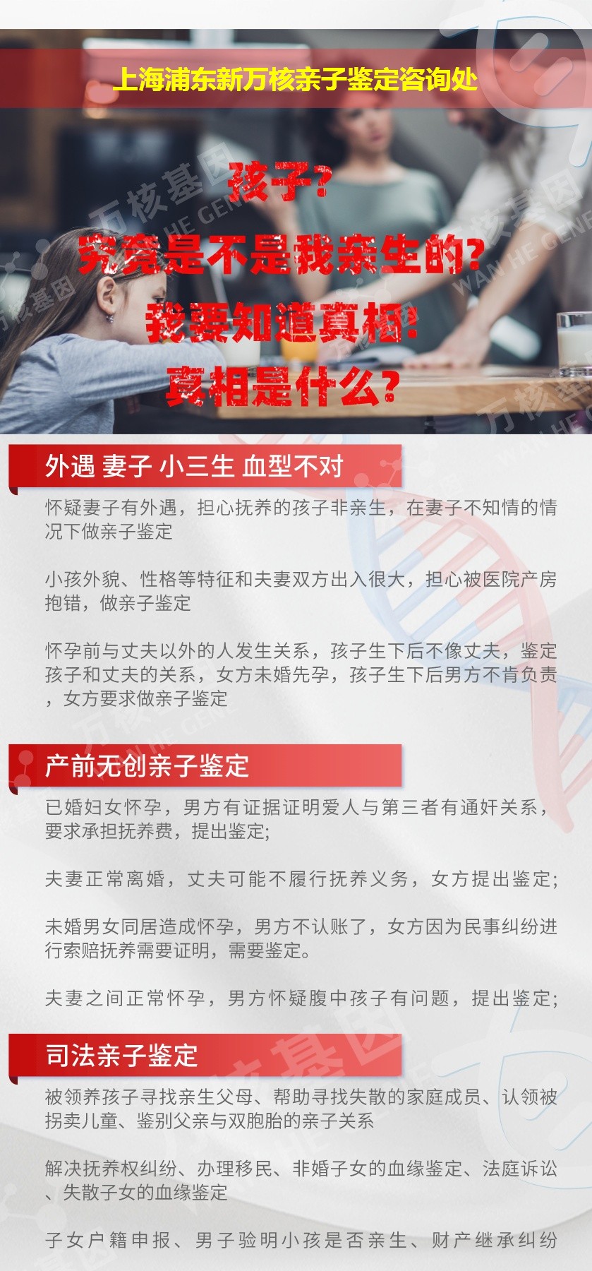 浦东新亲子鉴定机构鉴定介绍